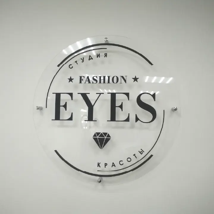 Разработка и производство интерьерной вывески | Студия красоты Fashion Eyes