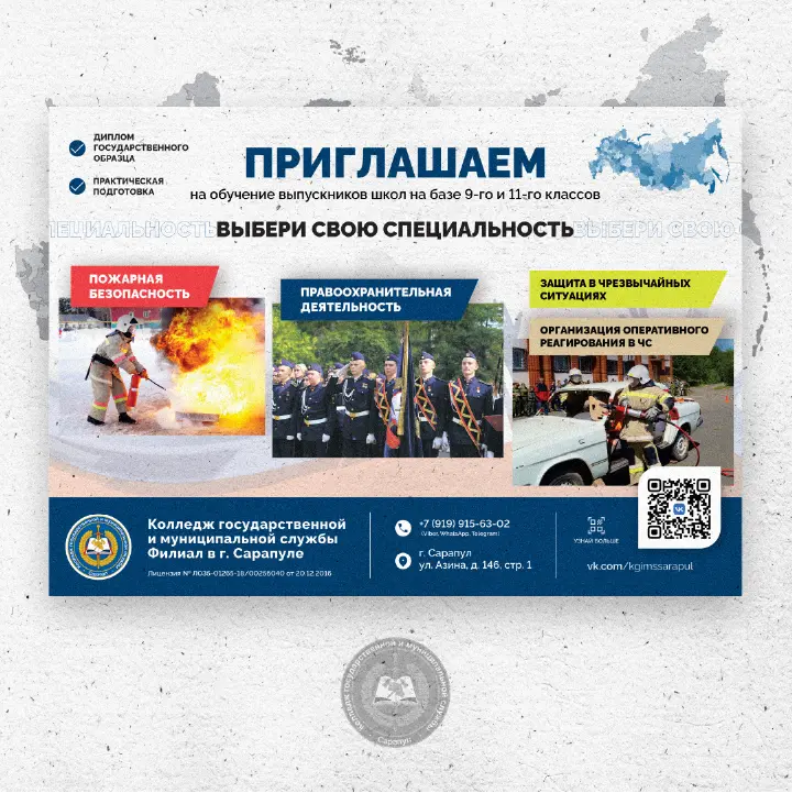 Разработка баннера | Колледж Государственной и Муниципальной Службы